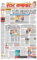 Star Samachar chhatarpur