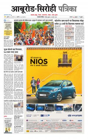 rajasthan patrika abu road