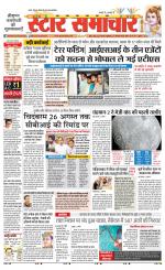 Star Samachar Satna