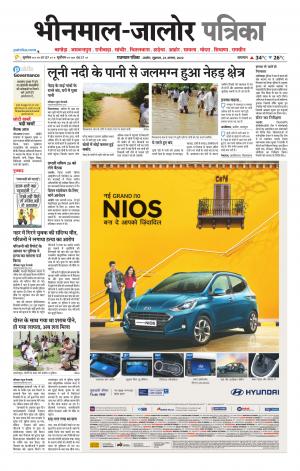 rajasthan patrika bhinmal