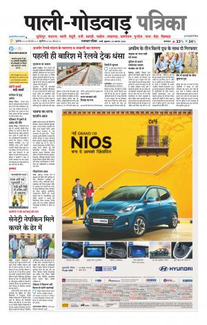 rajasthan patrika Godwar