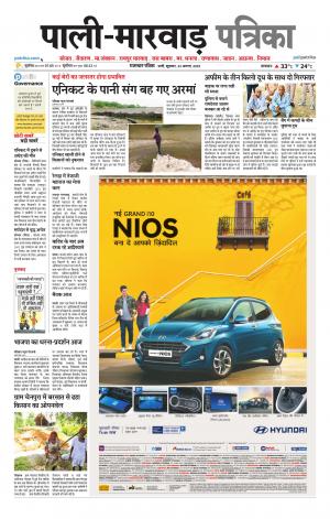 rajasthan patrika Marwar