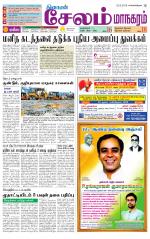 Managaram-Salem Supplement