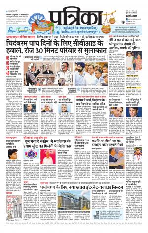 Gwalior Patrika