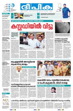 Deepika 23 August 2019