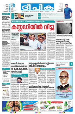 Deepika 23 August 2019