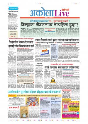 23 Aug Akola Live