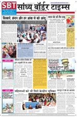 Sandhya Border Times, Jodhpur
