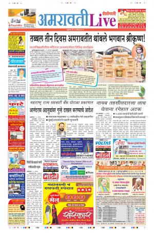 23 Aug Amaravati Live