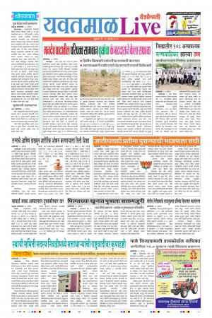 23 Aug Yavatmal Live