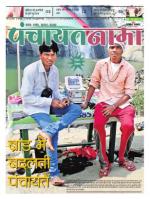 Patna - Panchayatnama