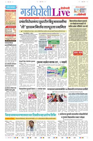 23 Aug Gadchiroli Live