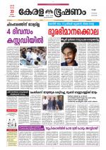 Keralabhooshanam (Thiruvalla Edition)