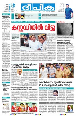 Deepika 23 August 2019