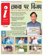 Lucknow Hindi ePaper, Lucknow Hindi Newspaper - InextLive