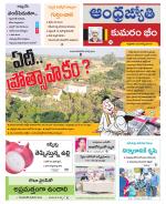 Kumuram Bheem District