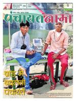 Ranchi-Panchayatnama