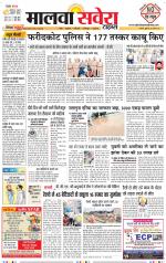 Firozpur / Fazilka Savera