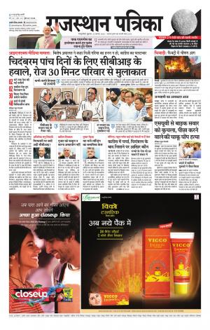  Rajasthan Patrika Sawaimadhopur