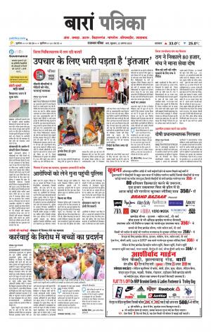 Baran Raj. Patrika Epaper