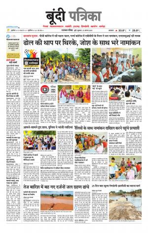 Bundi Raj. Patrika Epaper