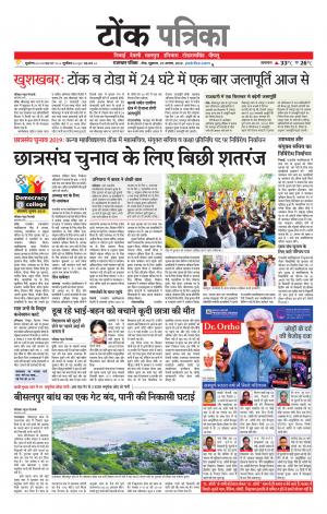  Rajasthan Patrika Tonk