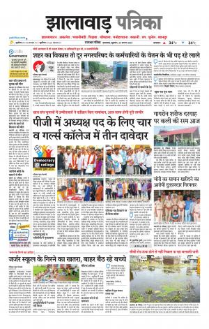 Jhalawar Patrika Epaper
