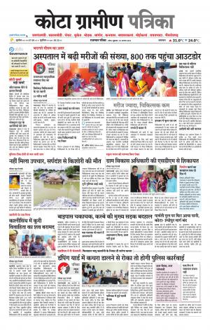 Kota Gramin Patrika Epaper