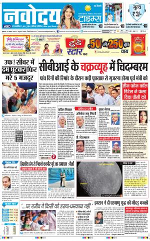 Navodaya Times Main