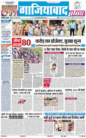 The Navodaya Times Ghaziabad