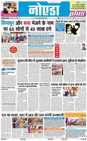 The Navodaya Times Noida