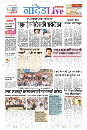 23 Aug Nanded Live