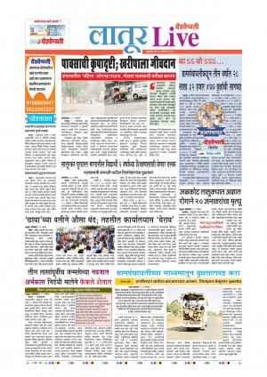 23 Aug Latur Live
