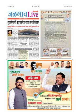 23 Aug Jalgaon Live