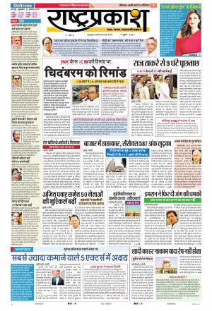 23 Aug Rashtraprakash