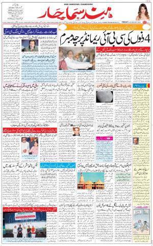 The Daily Hindsamachar Chandigarh