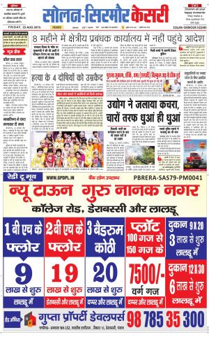  Solan sirmour kesari