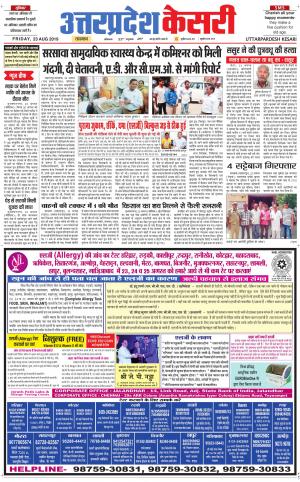  Uttar Pradesh kesari