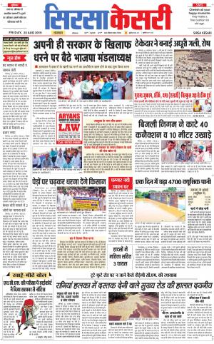  Haryana Sirsa kesari