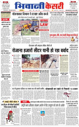  Punjab kesari / Haryana Bhiwani kesari