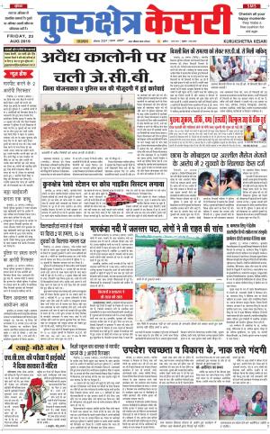  Punjab kesari / Haryana kurukshetra kesari