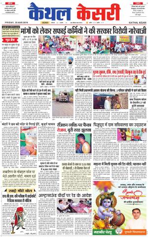  Punjab kesari / Haryana kaithal kesari