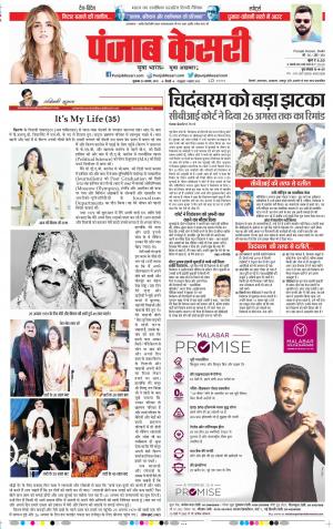 23-08-2019 Punjab Kesari Delhi Main