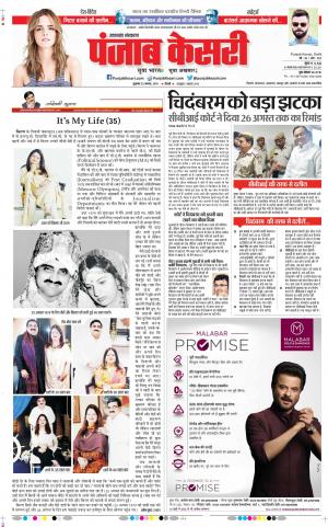 23-08-2019 Punjab Kesari Uttrakhand Main