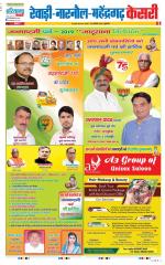 Rewari - Punjab Kesari