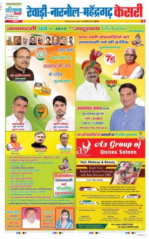 23-08-2019 Punjab Kesari Rewari 