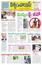 VISWAMVOICE TELUGU DAILY NEWS PAPER