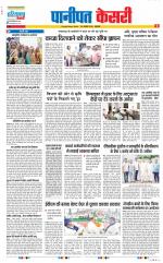 Panipat - Punjab Kesari