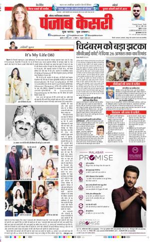 23-08-2019 Punjab Kesari Noida  