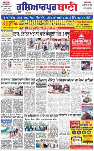  Hoshiarpur Bani